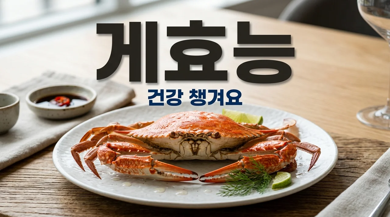 게효능: 놀라운 5가지 건강 효과와 영양 성분 완벽 정리